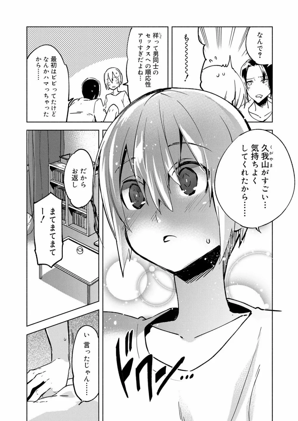 好色少年 vol.11 Page.323