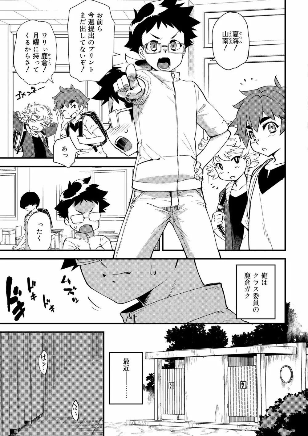 好色少年 vol.11 Page.331