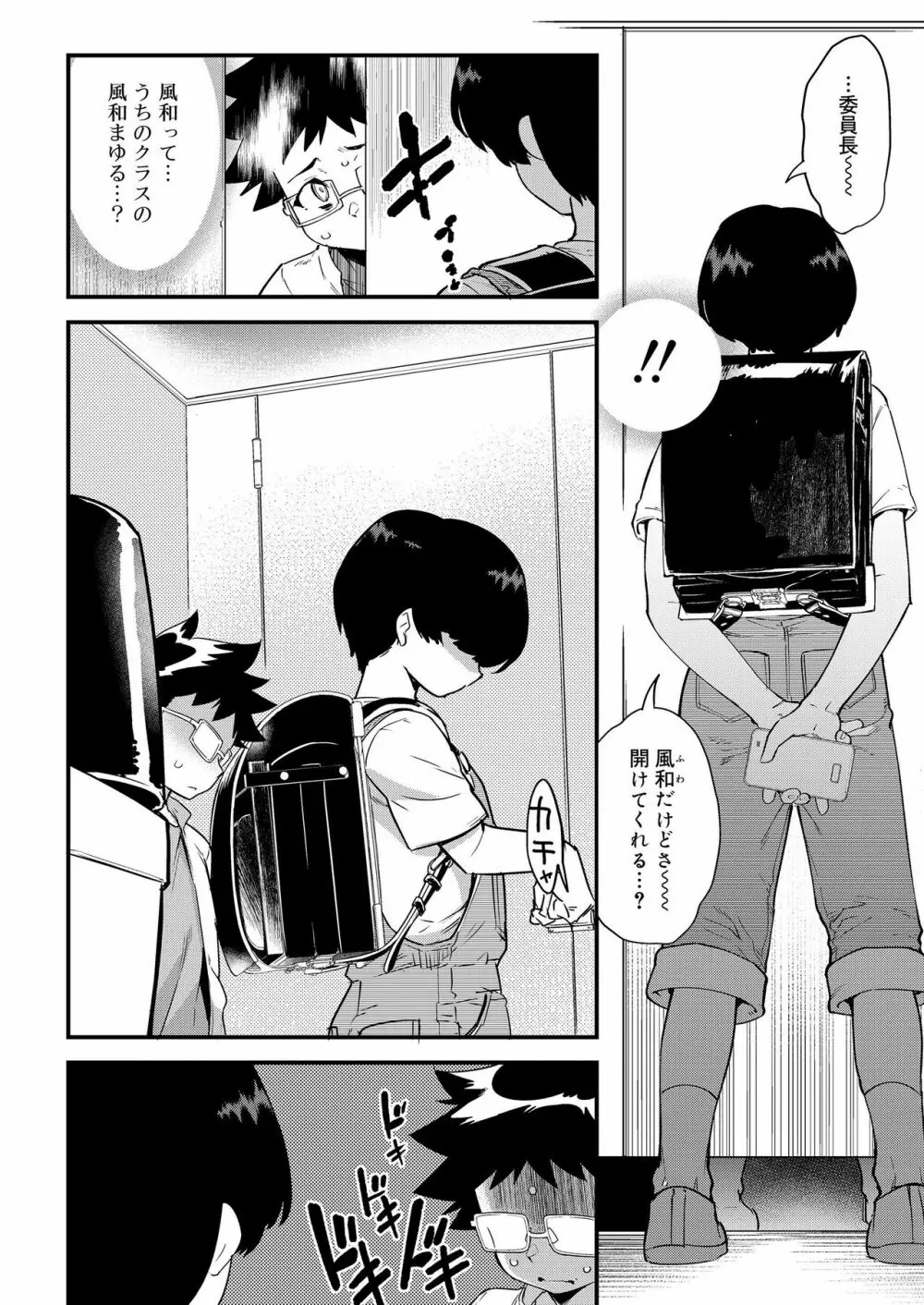好色少年 vol.11 Page.334