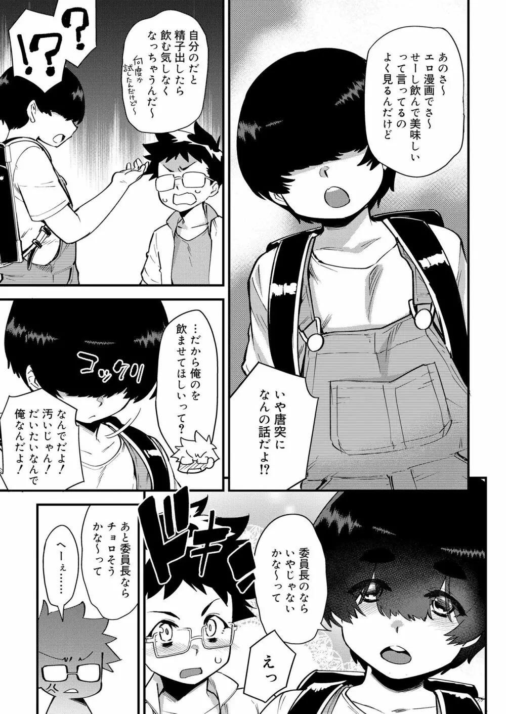 好色少年 vol.11 Page.335
