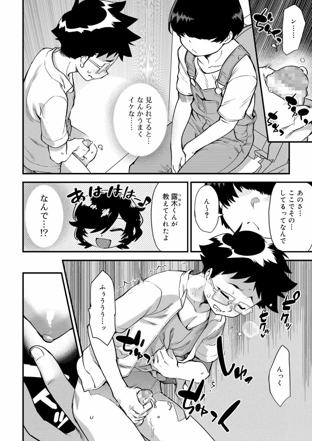 好色少年 vol.11 Page.336