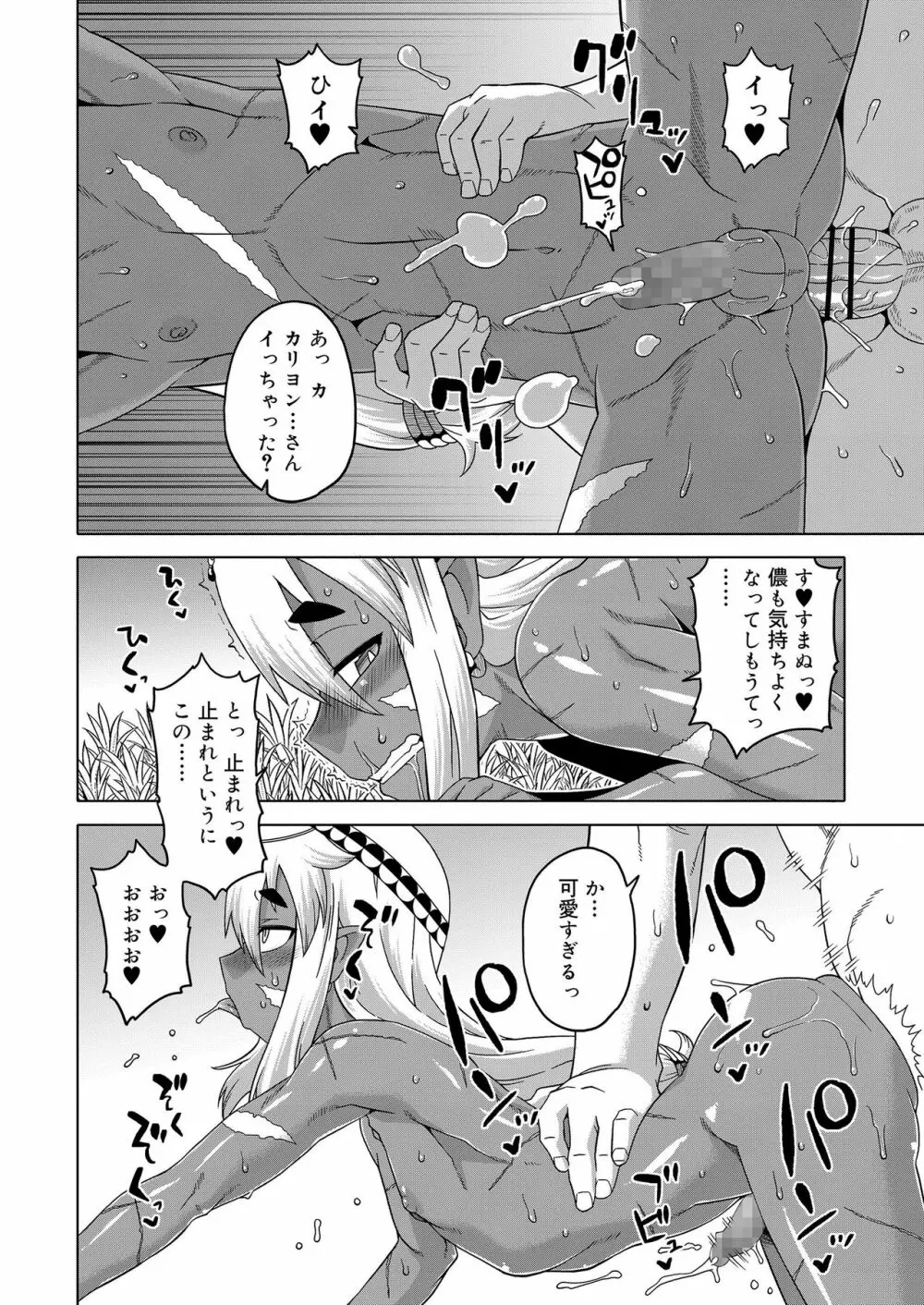 好色少年 vol.11 Page.34
