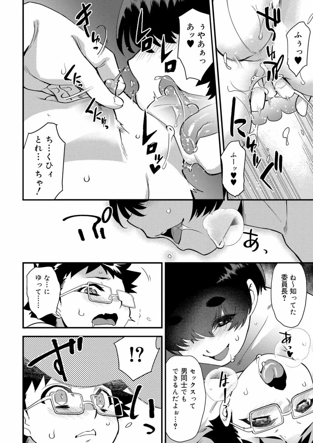 好色少年 vol.11 Page.348