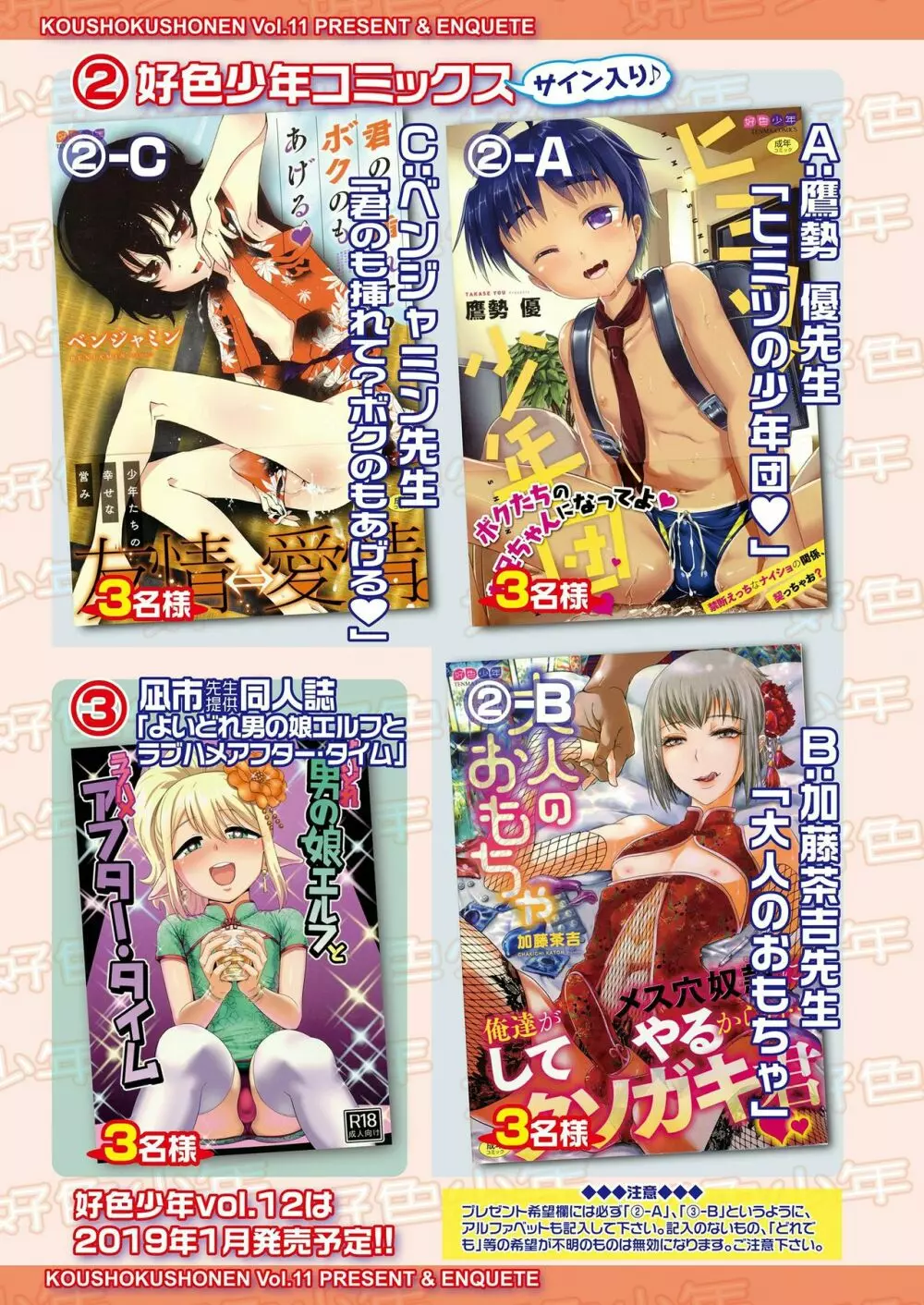 好色少年 vol.11 Page.363