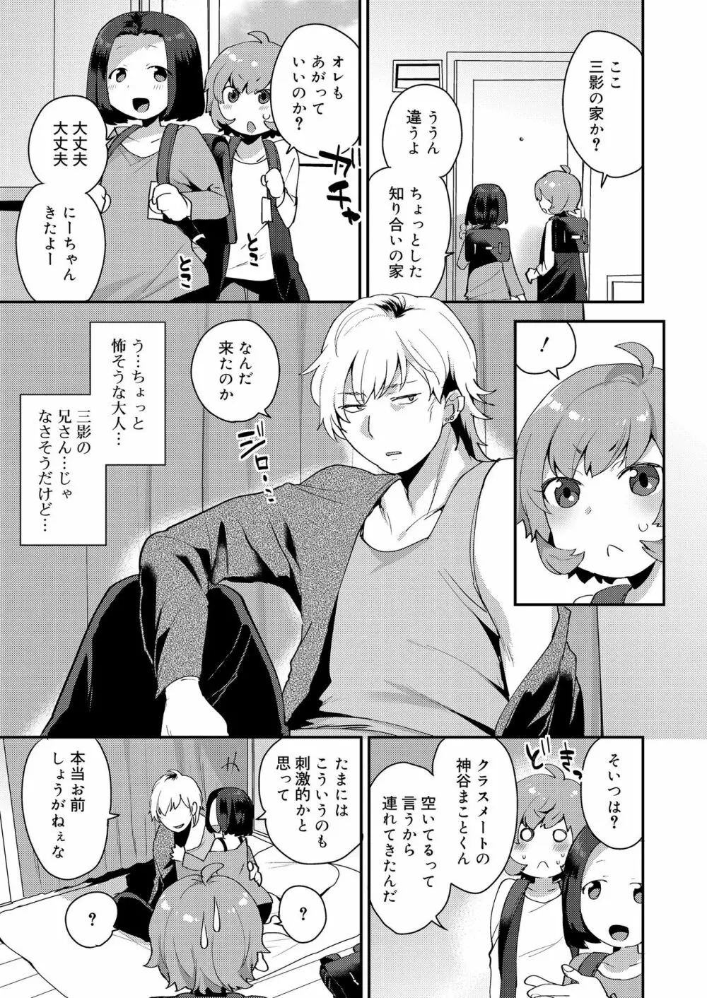 好色少年 vol.11 Page.45