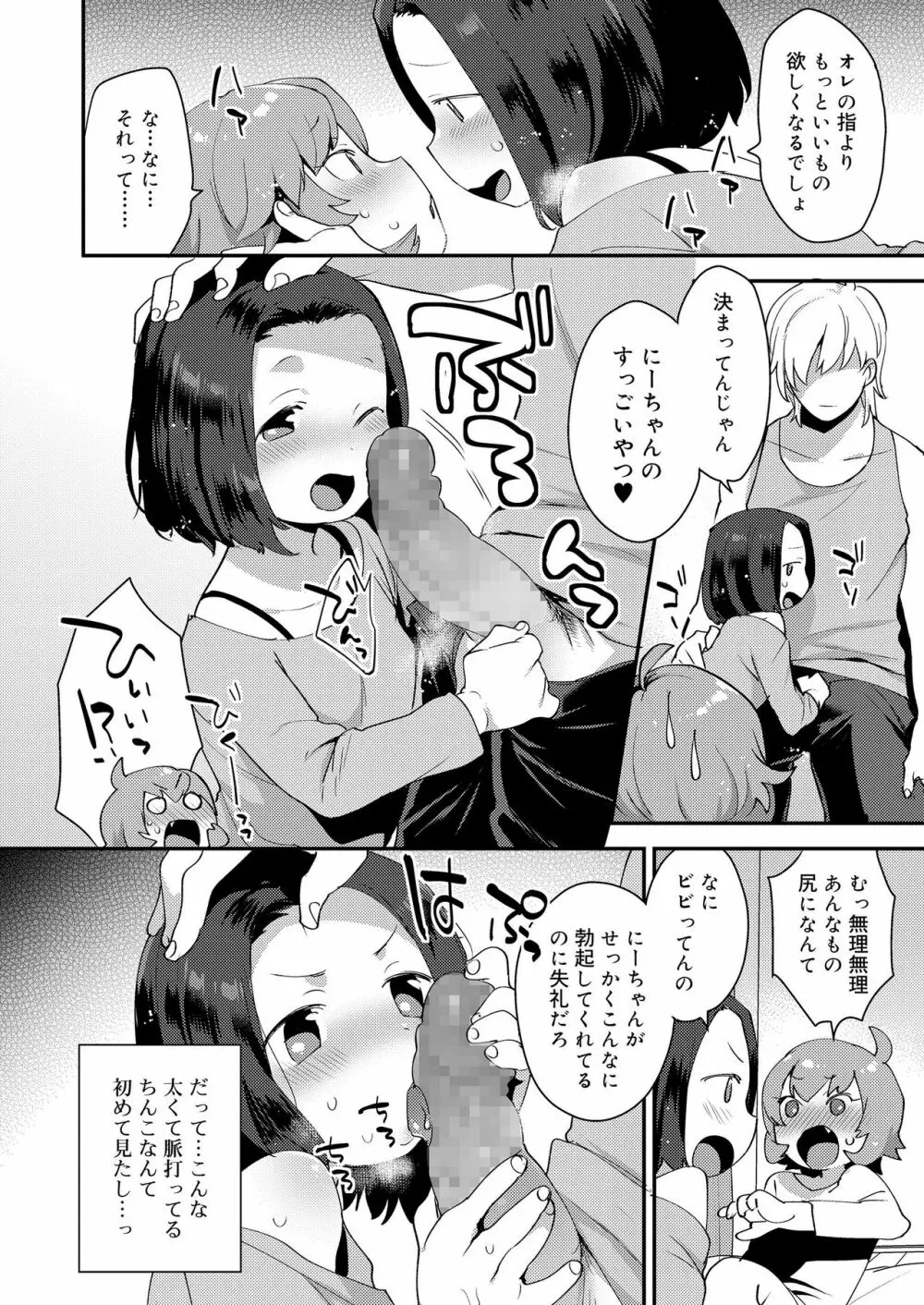 好色少年 vol.11 Page.52