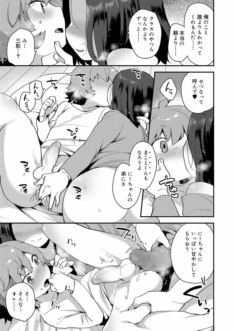好色少年 vol.11 Page.57