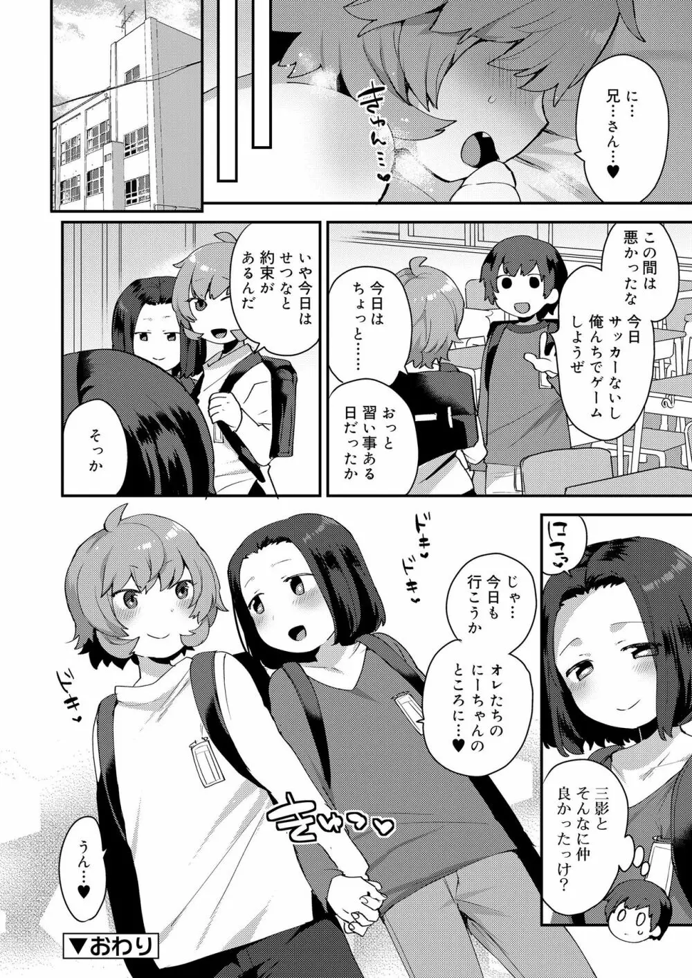 好色少年 vol.11 Page.64
