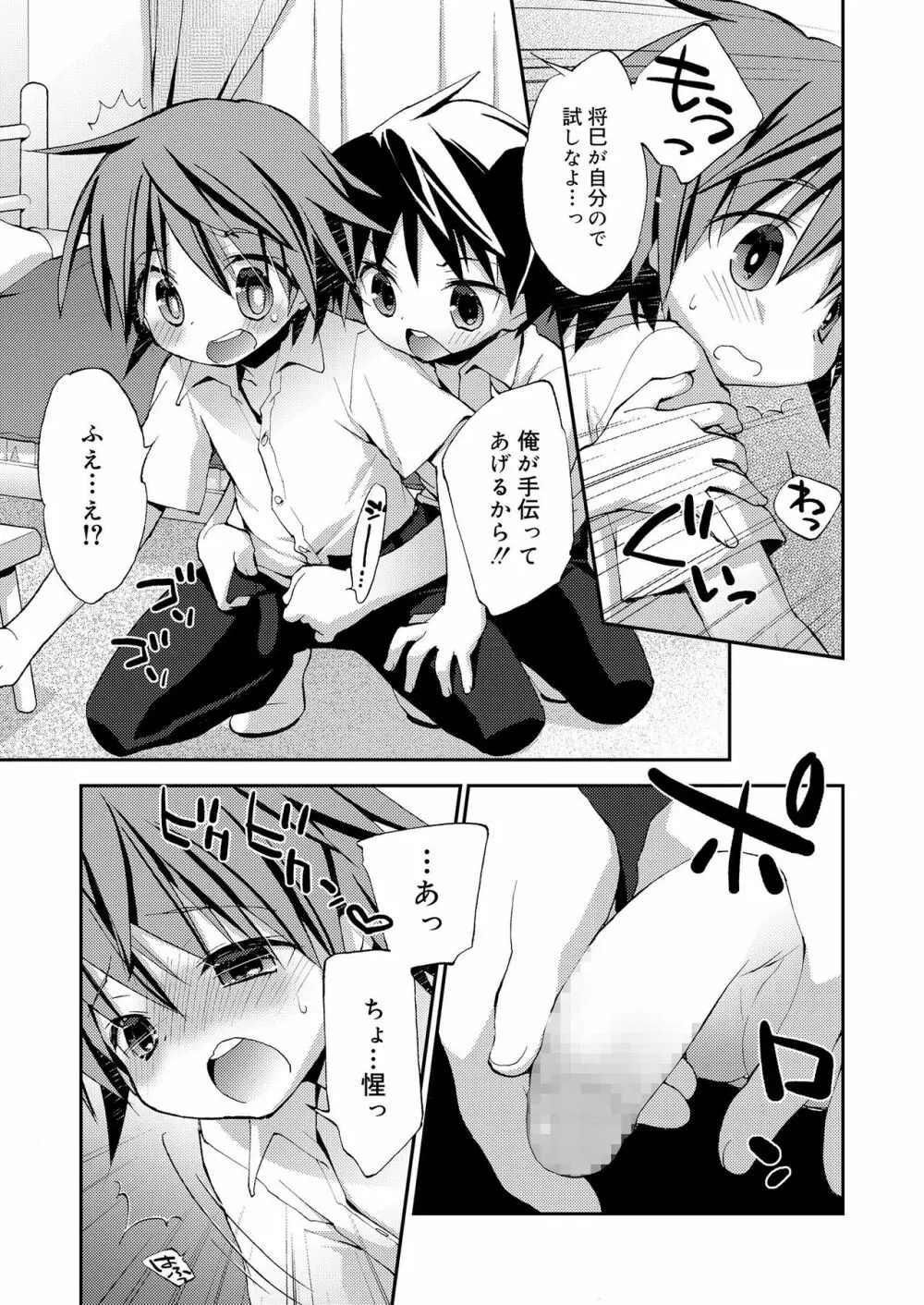好色少年 vol.11 Page.87