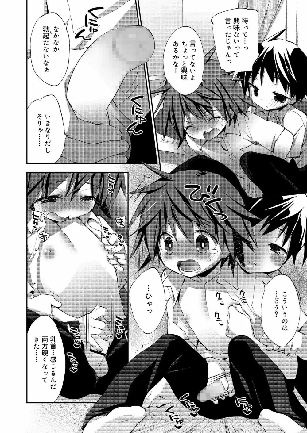 好色少年 vol.11 Page.88