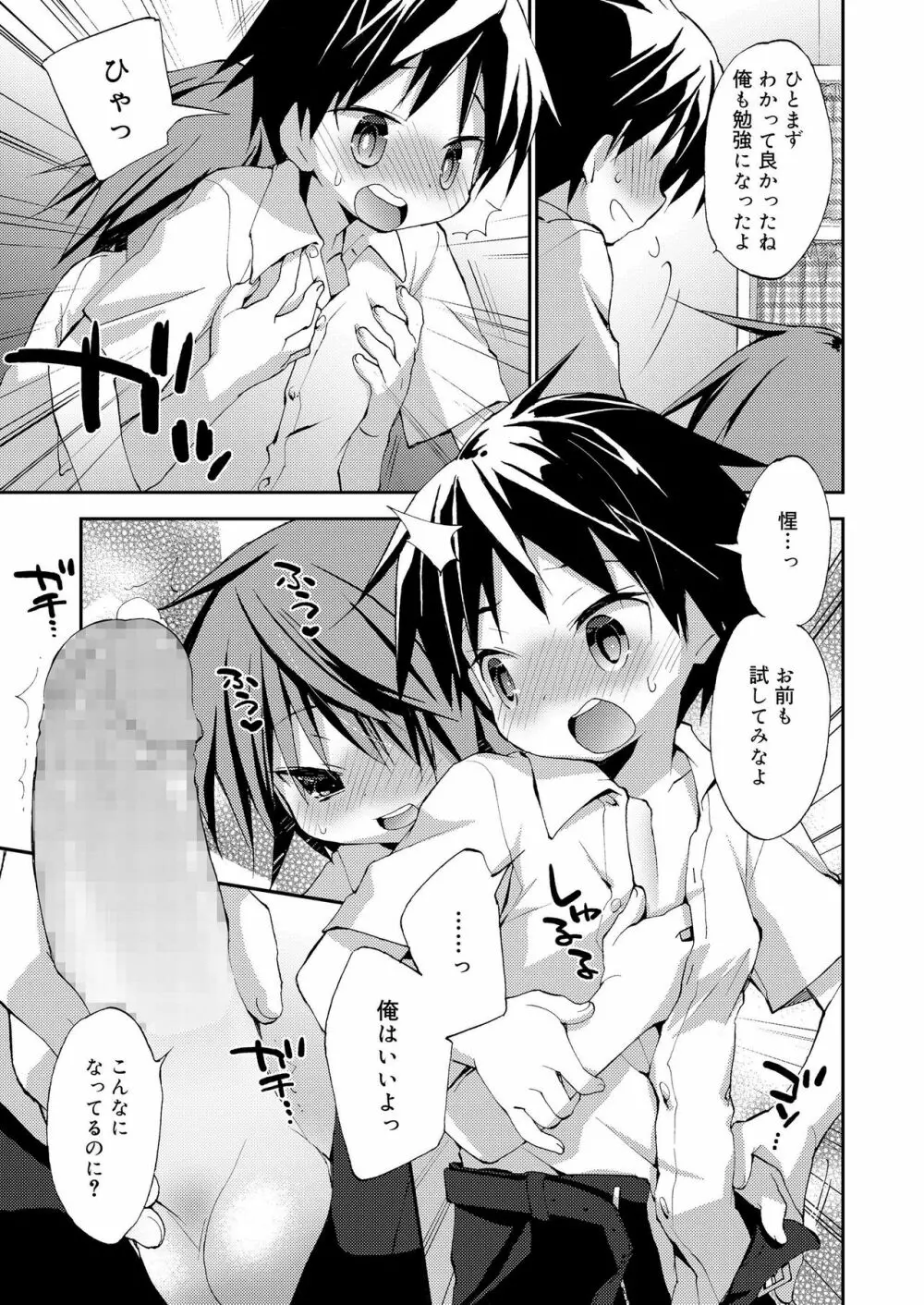 好色少年 vol.11 Page.93