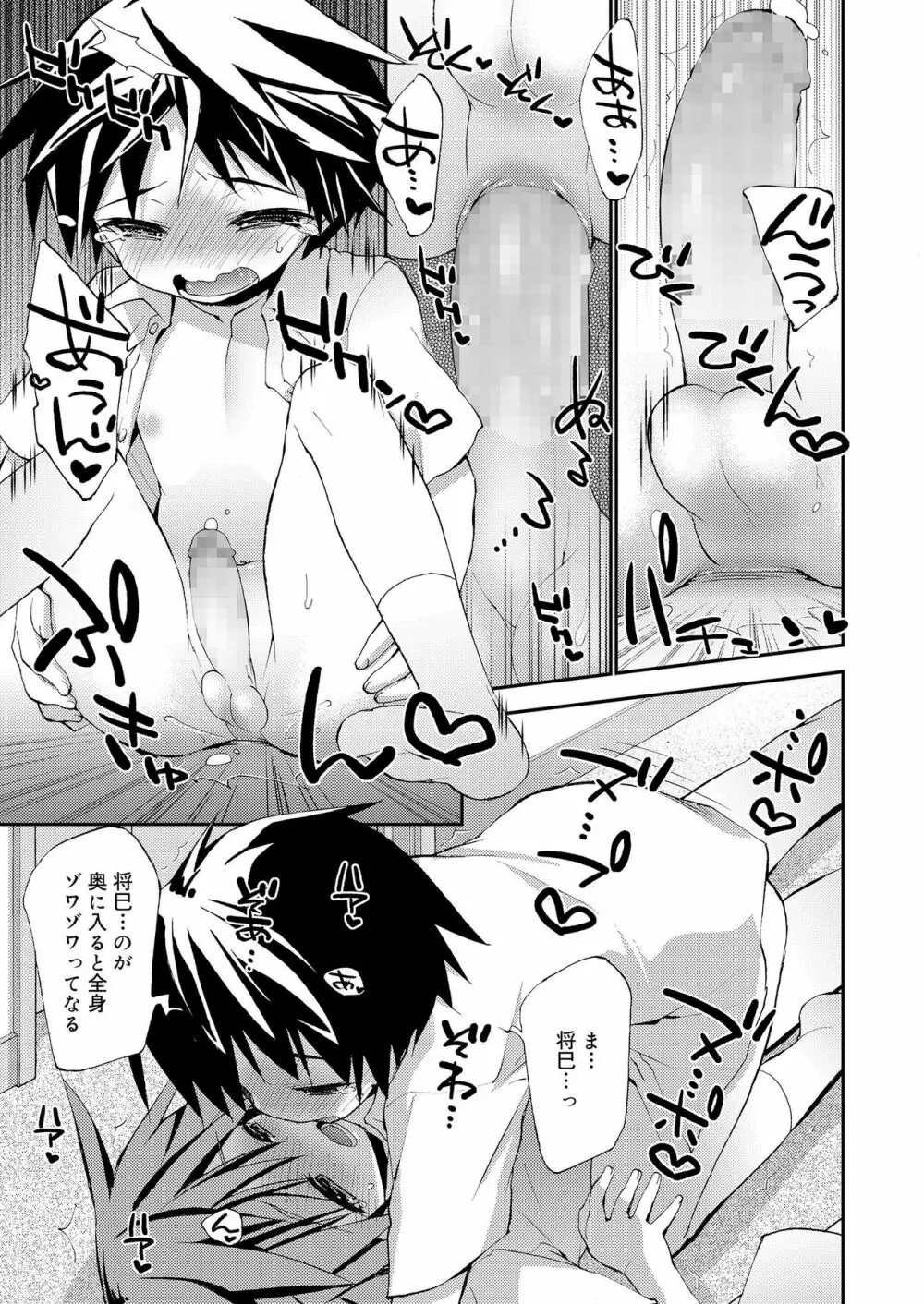 好色少年 vol.11 Page.99
