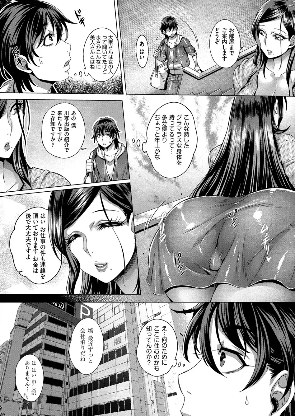 純欲解放区 第1-5話 Page.2