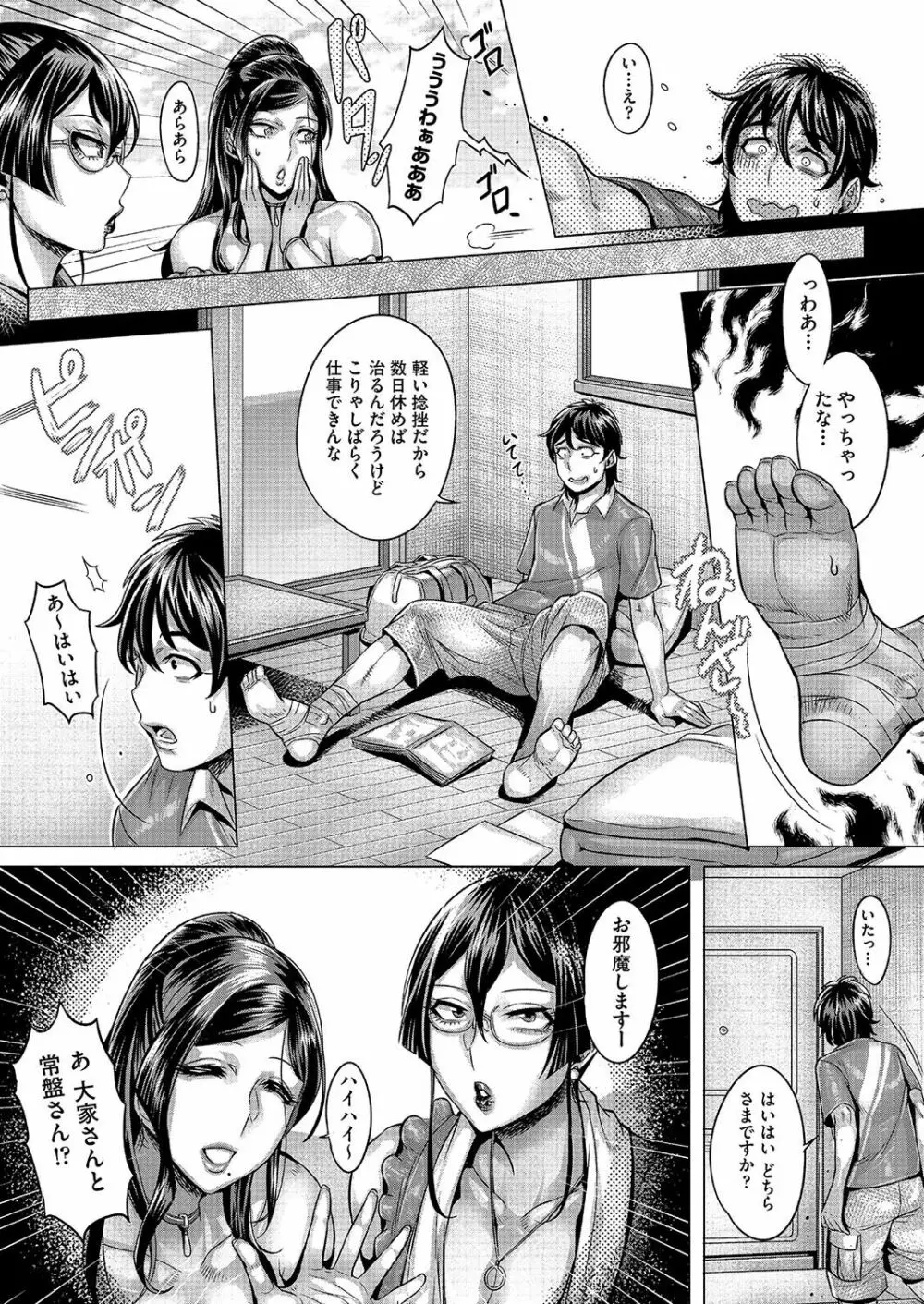 純欲解放区 第1-5話 Page.94