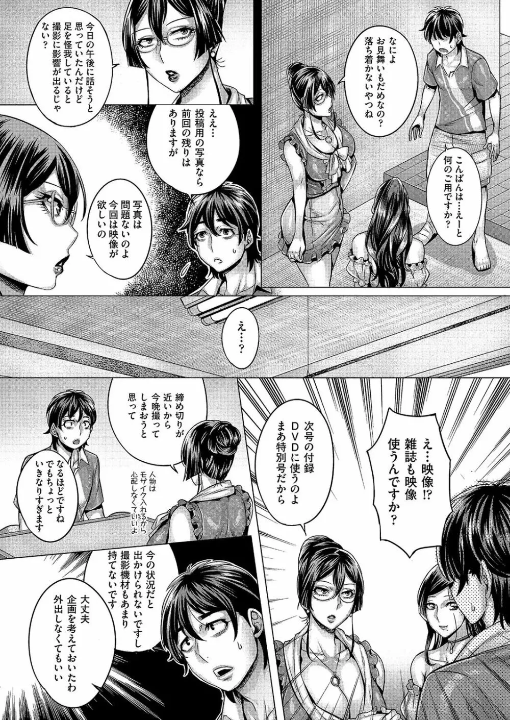 純欲解放区 第1-5話 Page.95