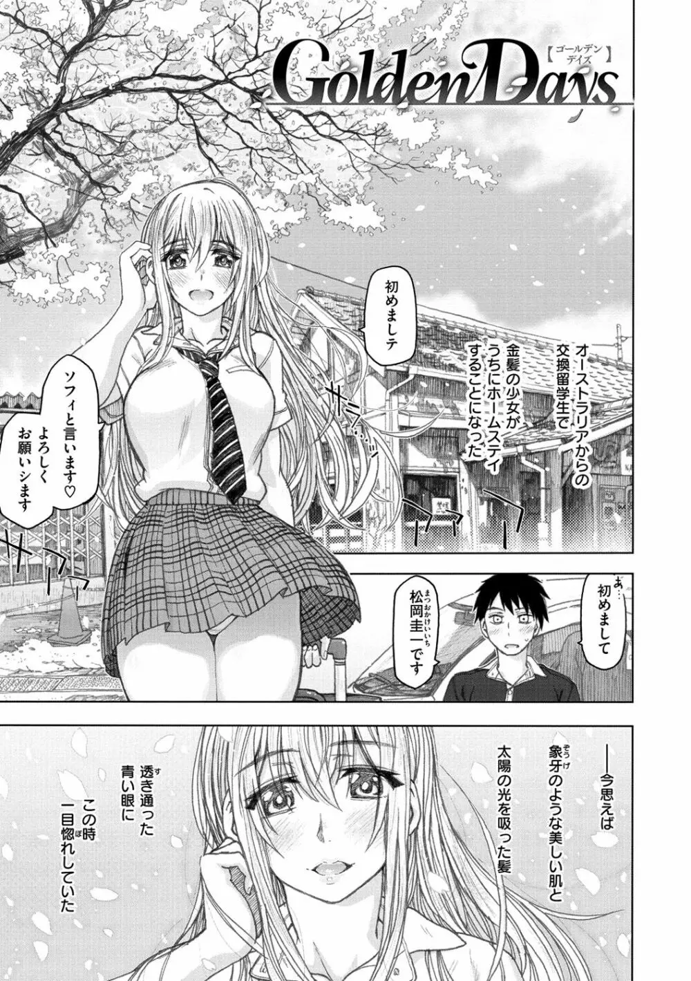 交尾の時間 Page.117