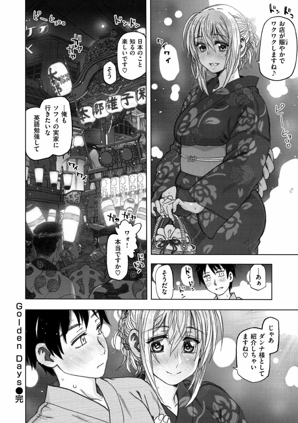 交尾の時間 Page.136