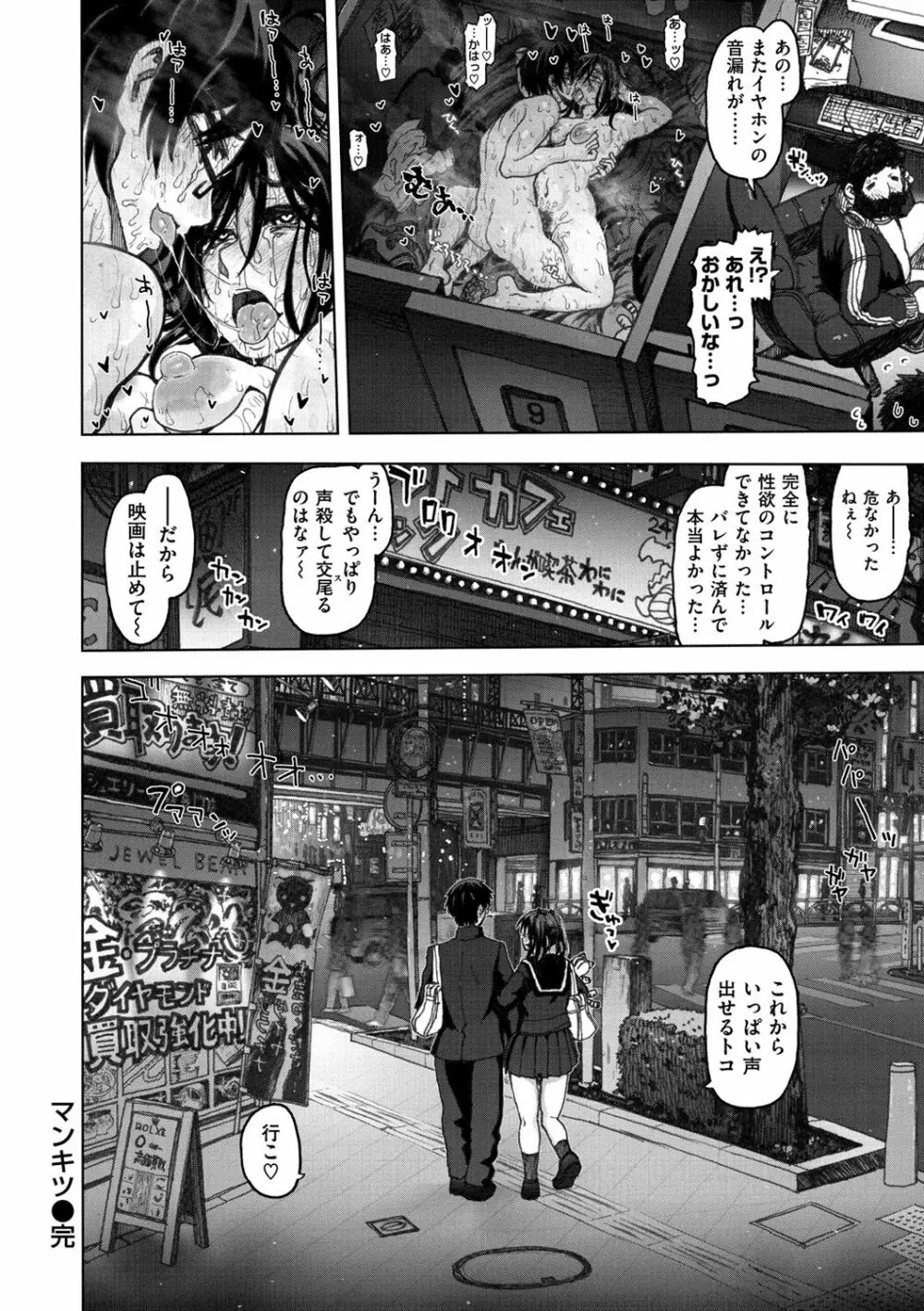 交尾の時間 Page.208