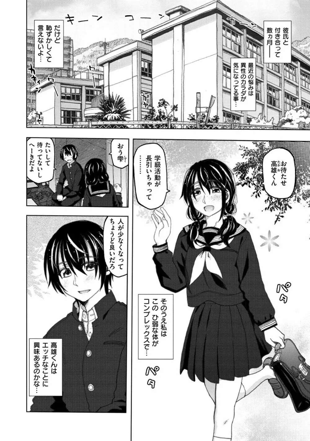 交尾の時間 Page.48