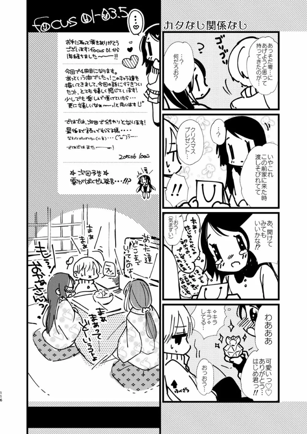 はじめとれい再録集 Page.115