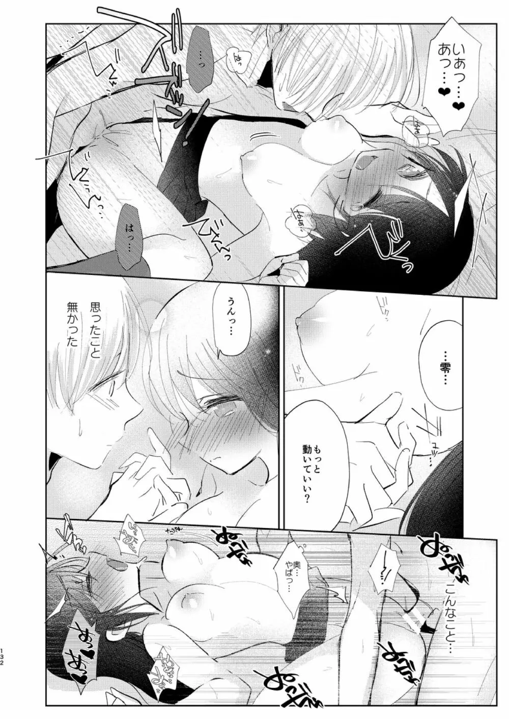 はじめとれい再録集 Page.131