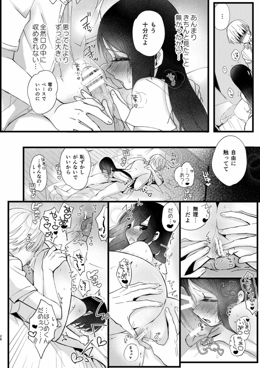 はじめとれい再録集 Page.25