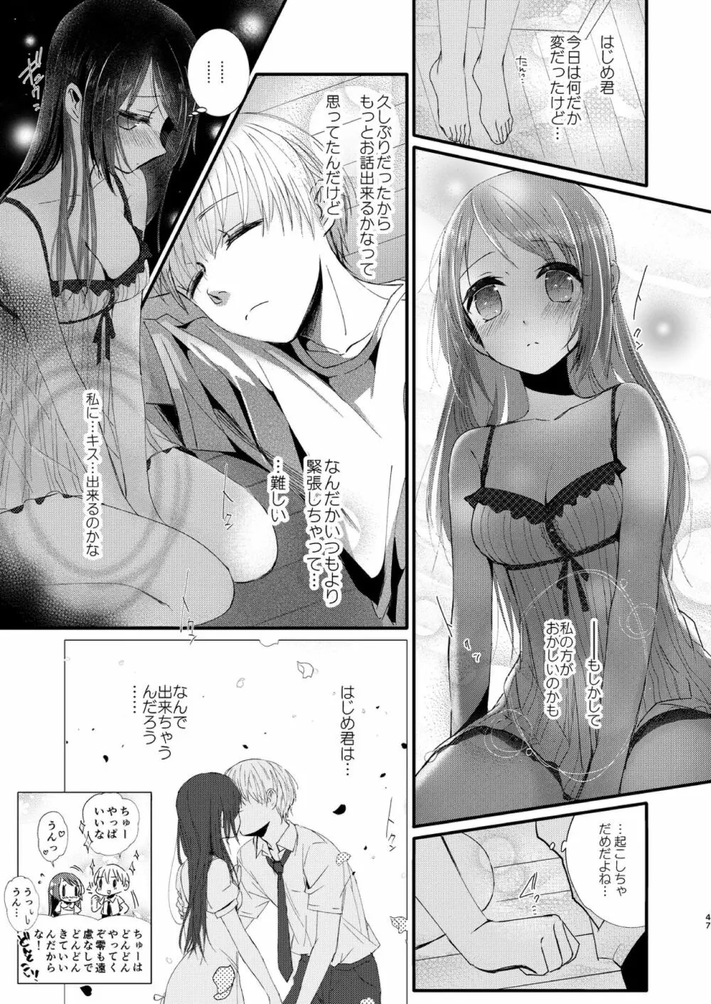 はじめとれい再録集 Page.46