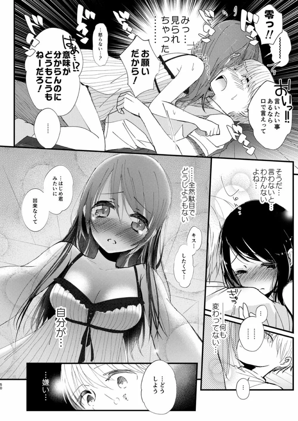 はじめとれい再録集 Page.49