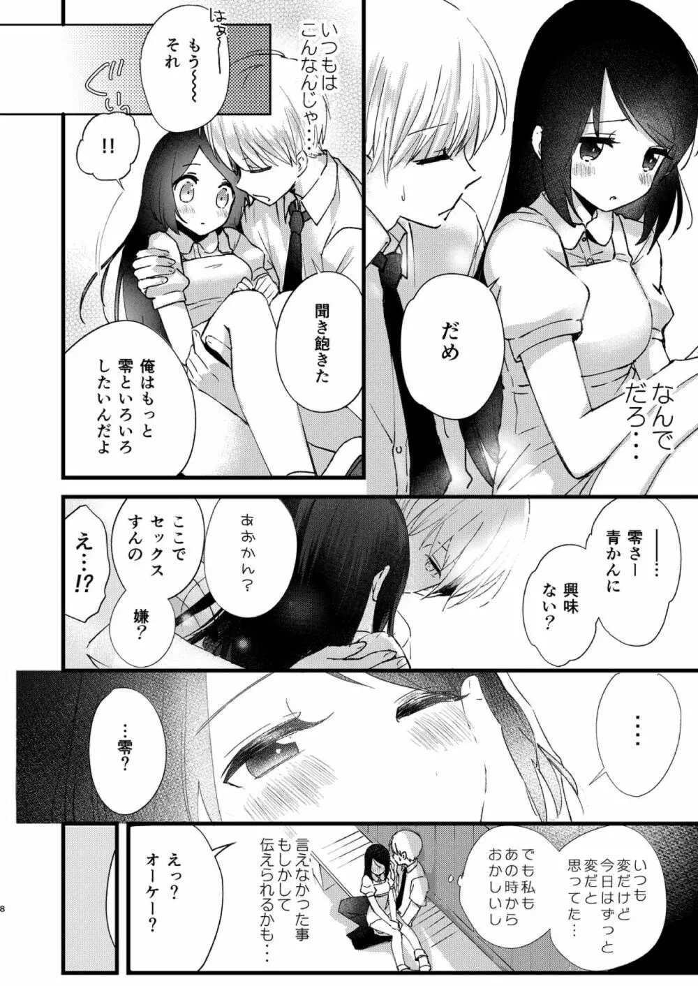 はじめとれい再録集 Page.7