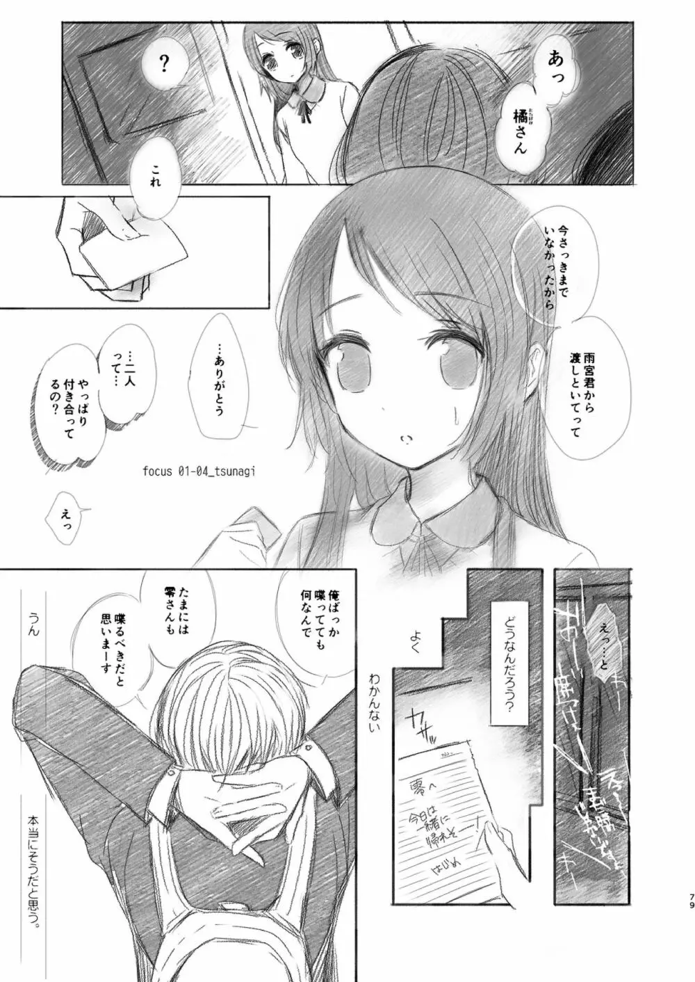 はじめとれい再録集 Page.78