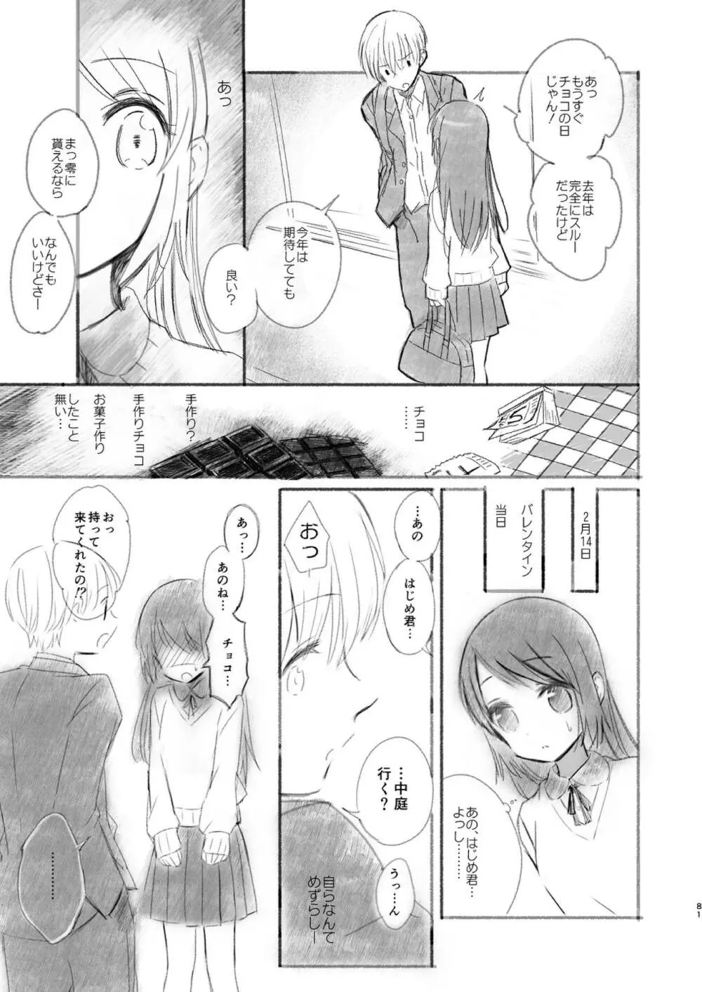 はじめとれい再録集 Page.80