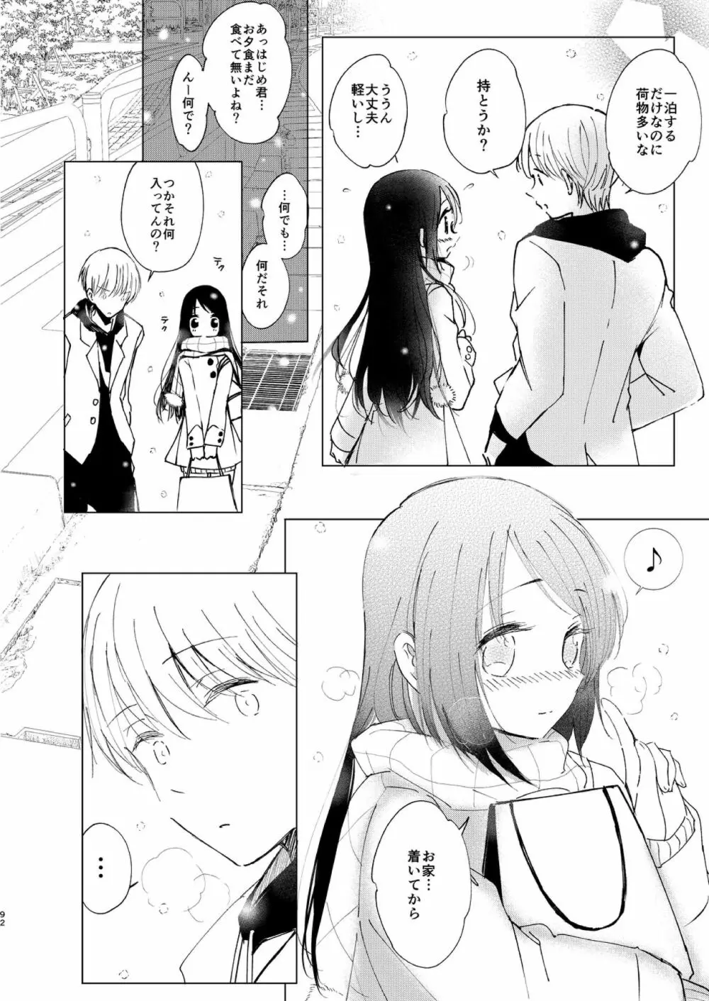 はじめとれい再録集 Page.91