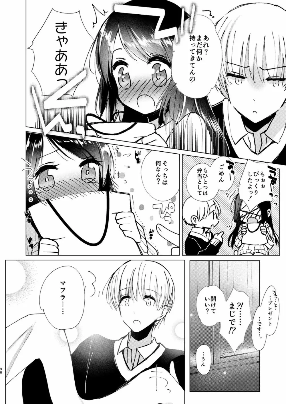 はじめとれい再録集 Page.95