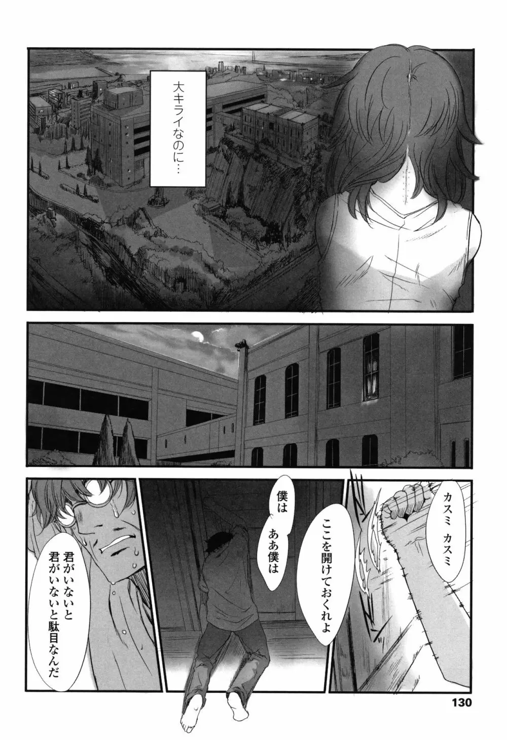 ナイショのはっぴょう会。 Page.129