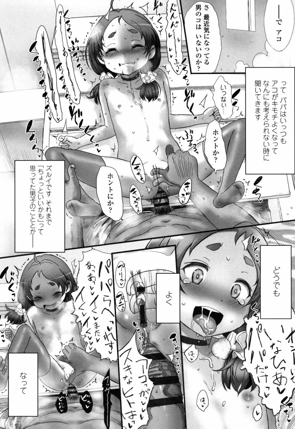 ナイショのはっぴょう会。 Page.157