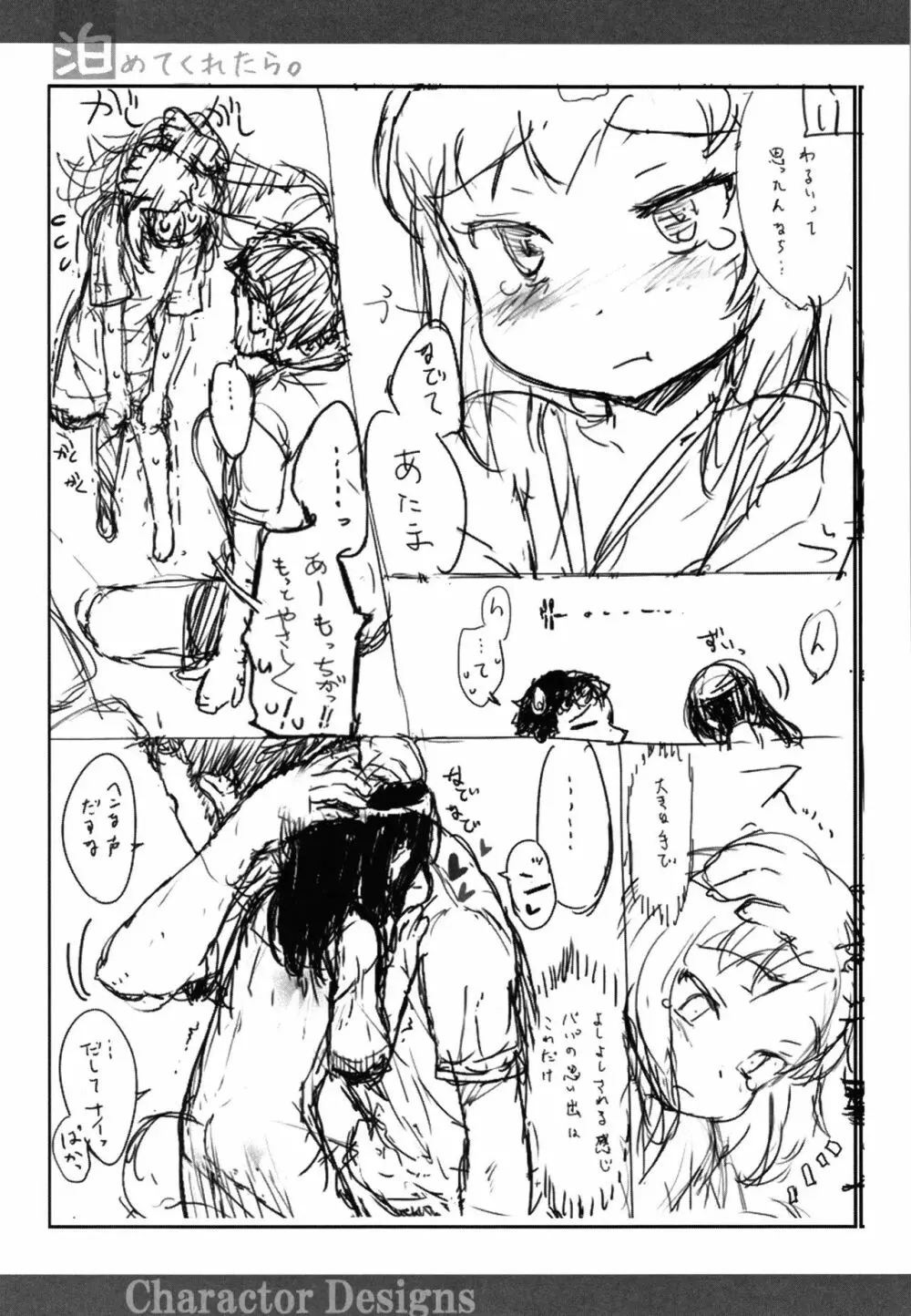 ナイショのはっぴょう会。 Page.190