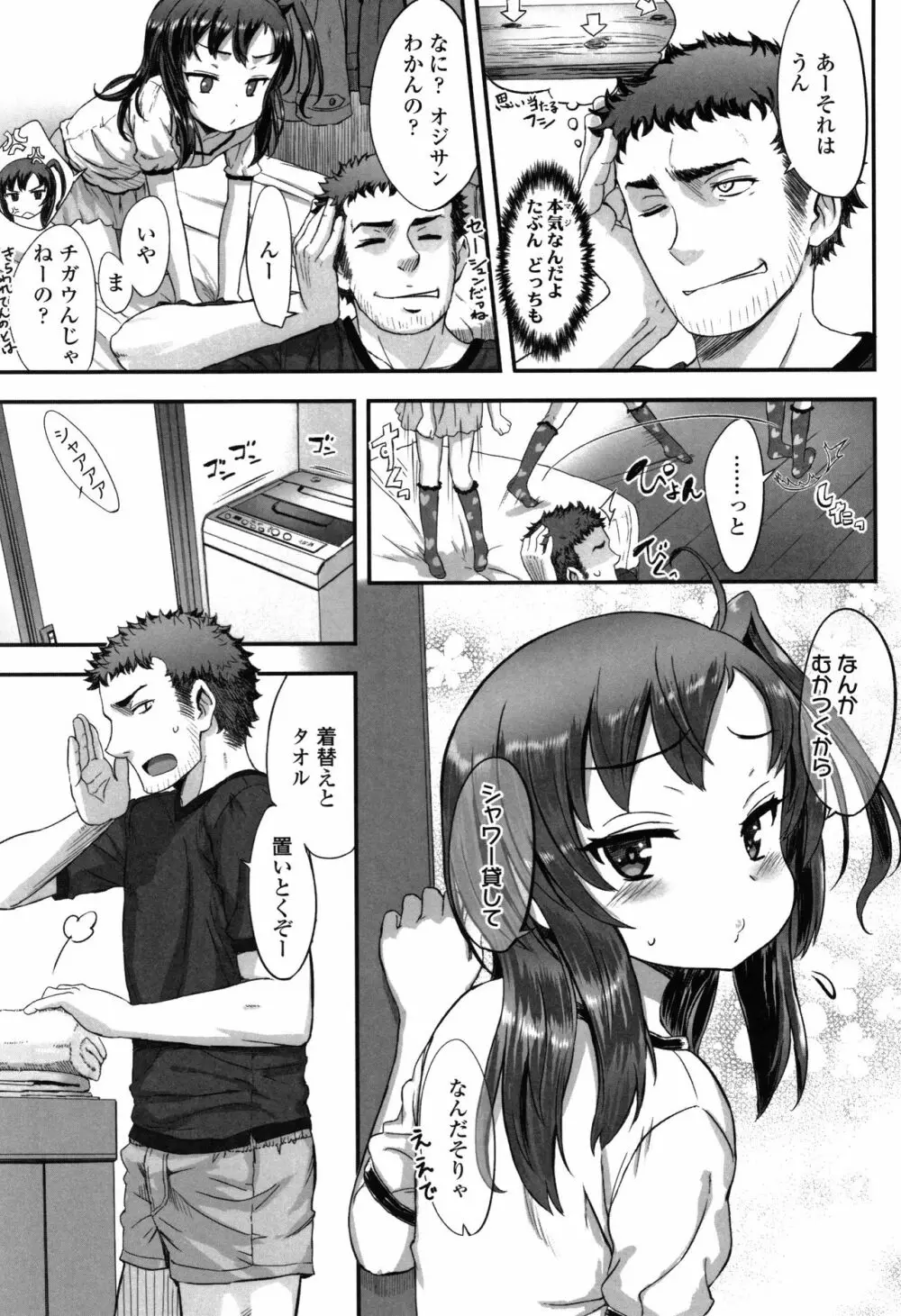 ナイショのはっぴょう会。 Page.26