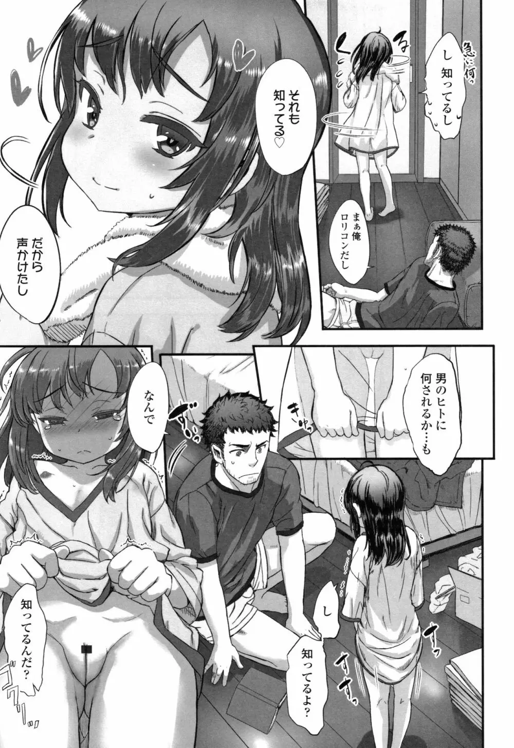 ナイショのはっぴょう会。 Page.28