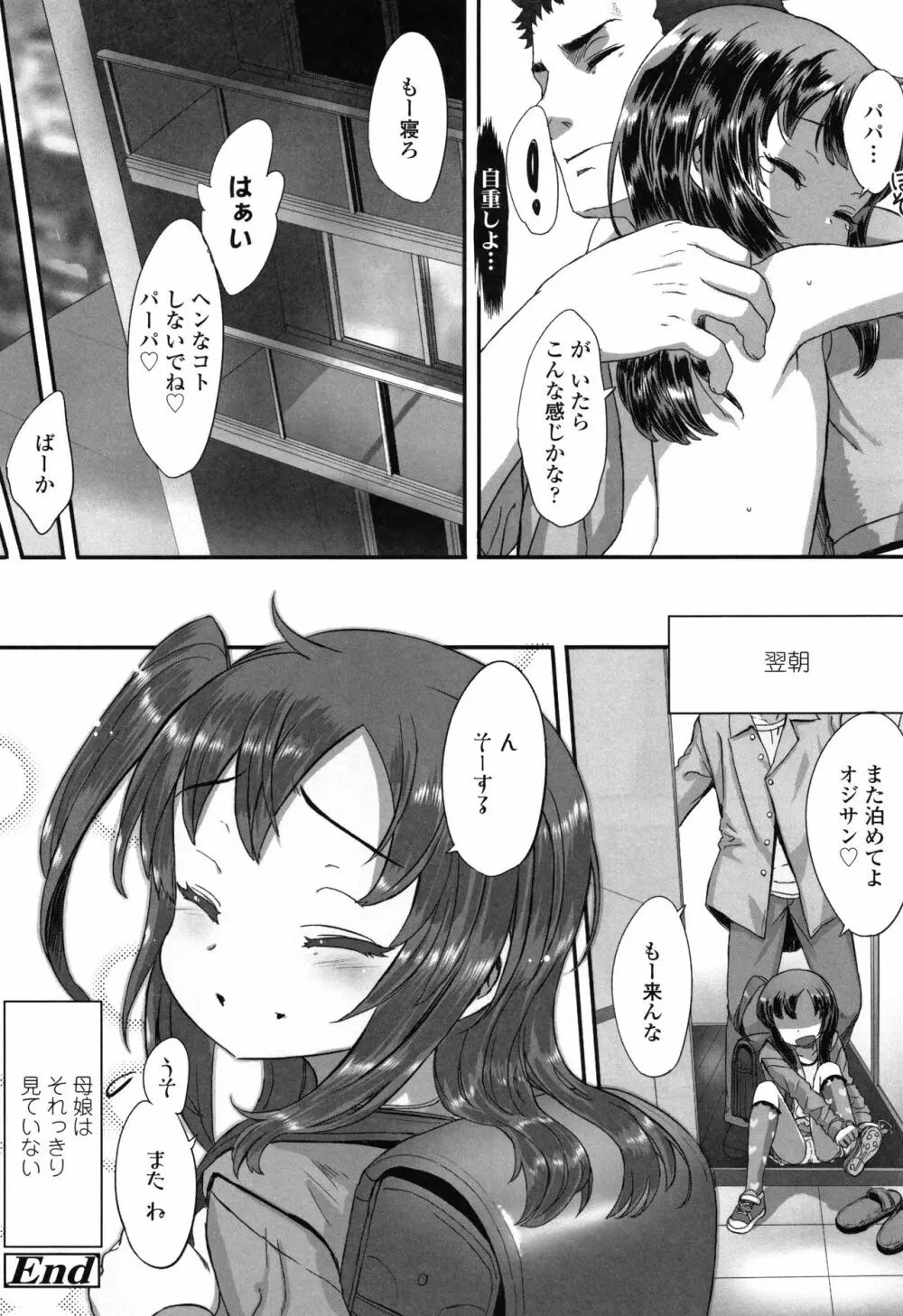 ナイショのはっぴょう会。 Page.41