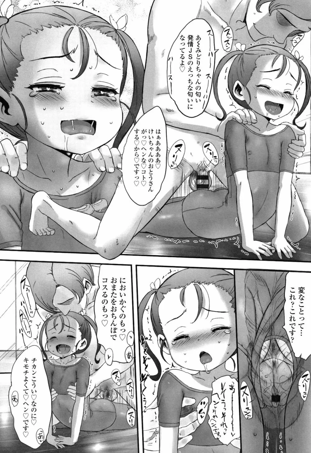 ナイショのはっぴょう会。 Page.51