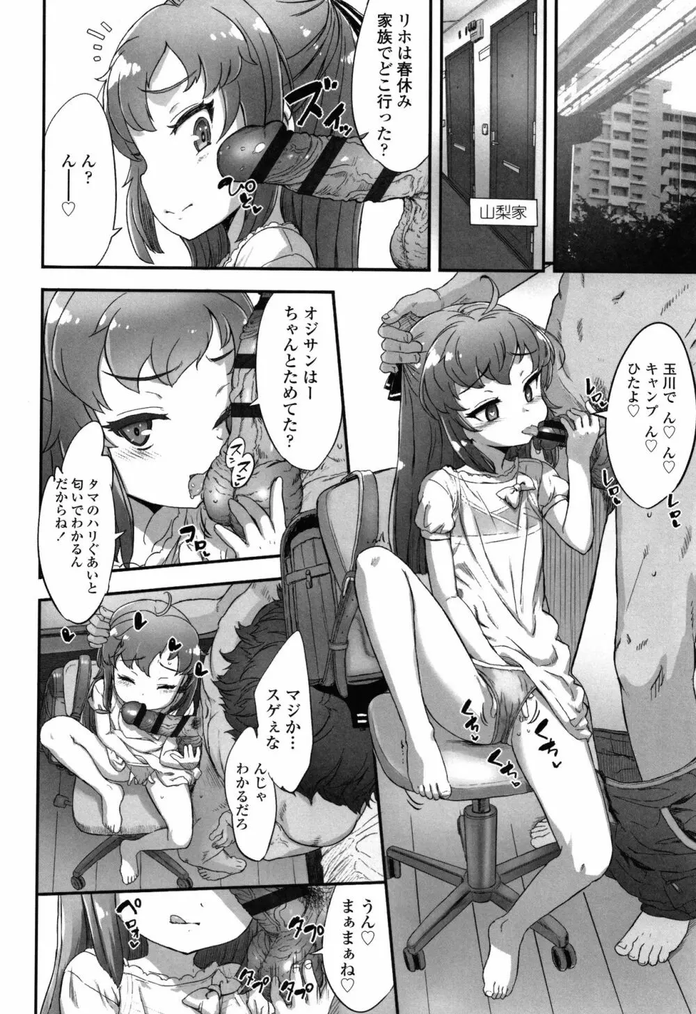 ナイショのはっぴょう会。 Page.77