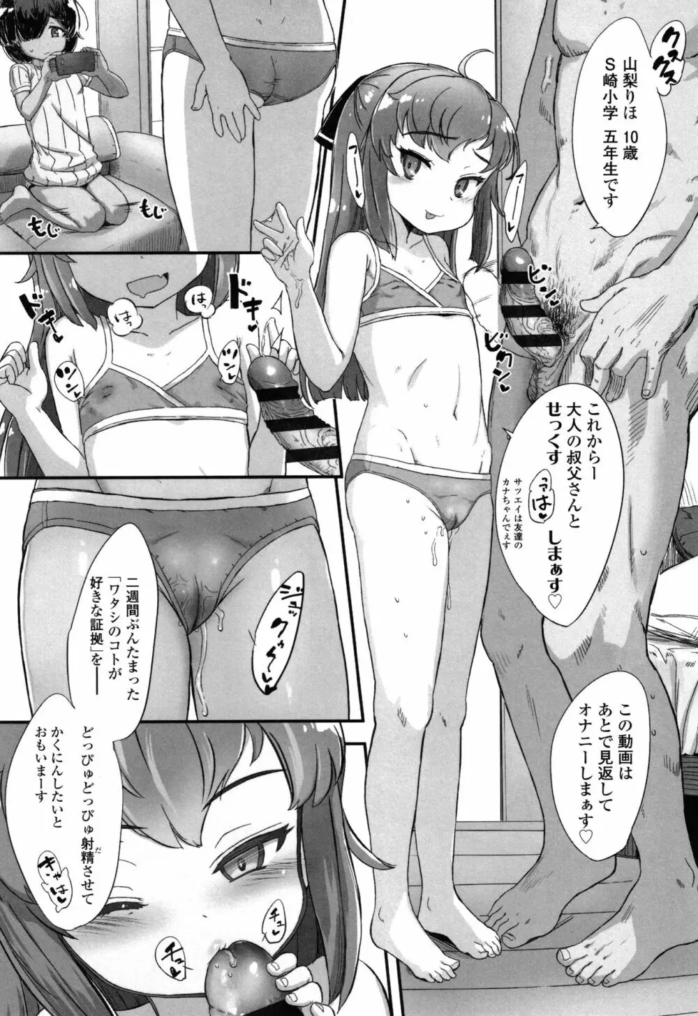 ナイショのはっぴょう会。 Page.78