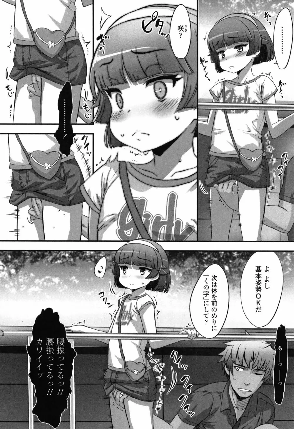 ナイショのはっぴょう会。 Page.9