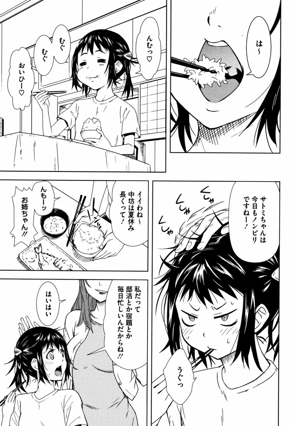 朽ち果てた箱の中 + 8P小冊子 Page.62