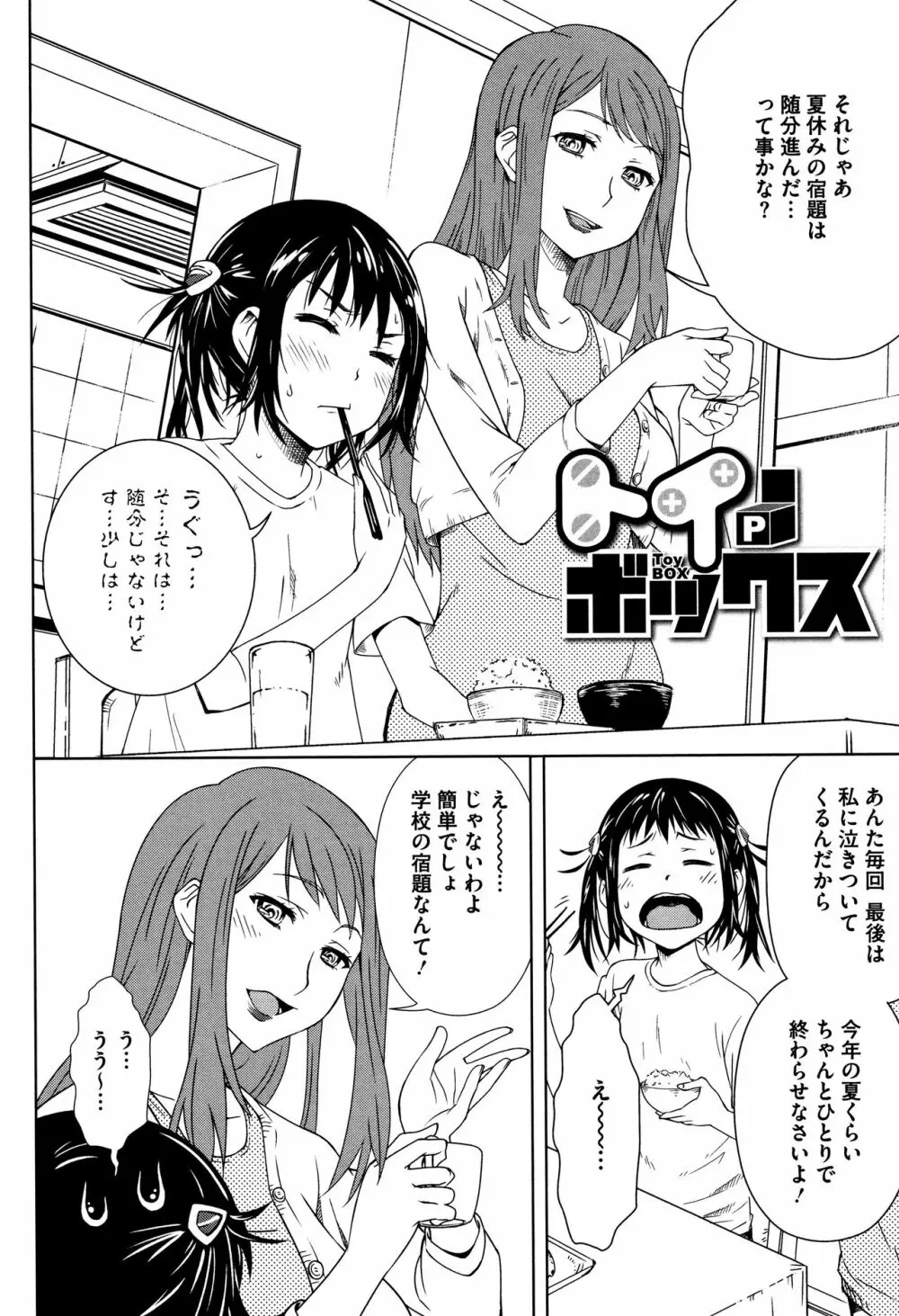 朽ち果てた箱の中 + 8P小冊子 Page.63