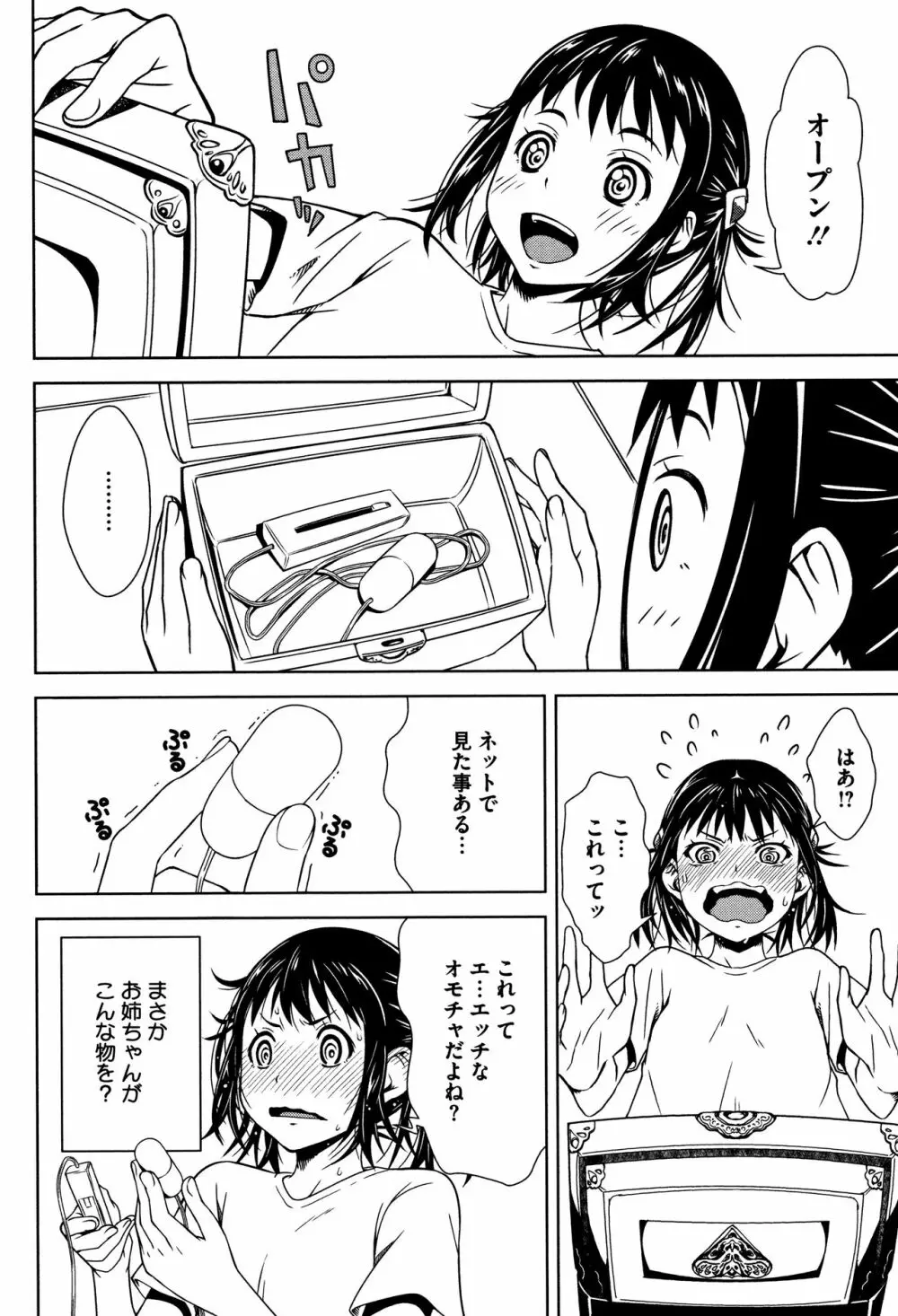 朽ち果てた箱の中 + 8P小冊子 Page.69