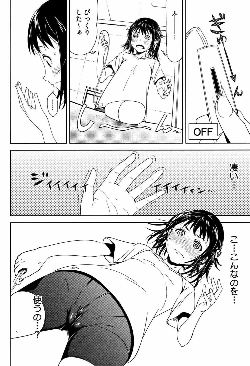 朽ち果てた箱の中 + 8P小冊子 Page.71