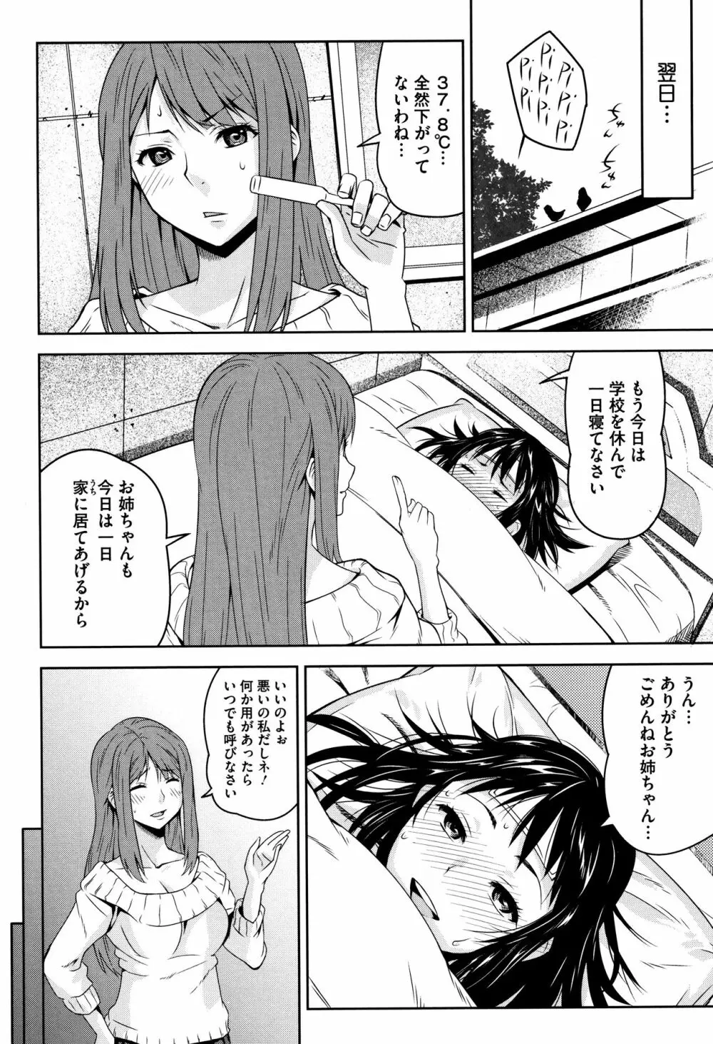 朽ち果てた箱の中 + 8P小冊子 Page.95