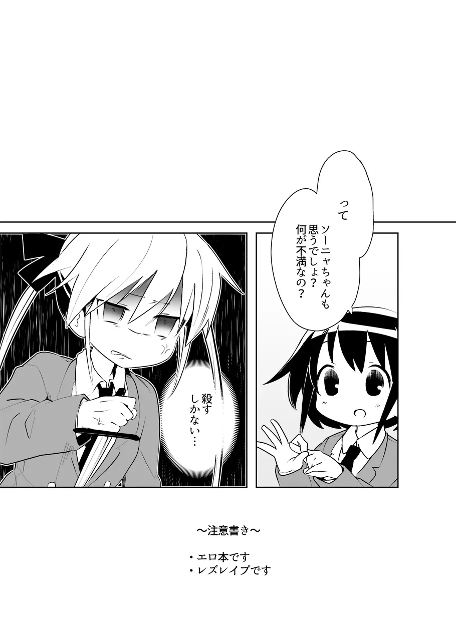 やすなちゃんみたいな可愛い女の子に虐げられたいしオモチャにされたいってみんな思うよ？ Page.2