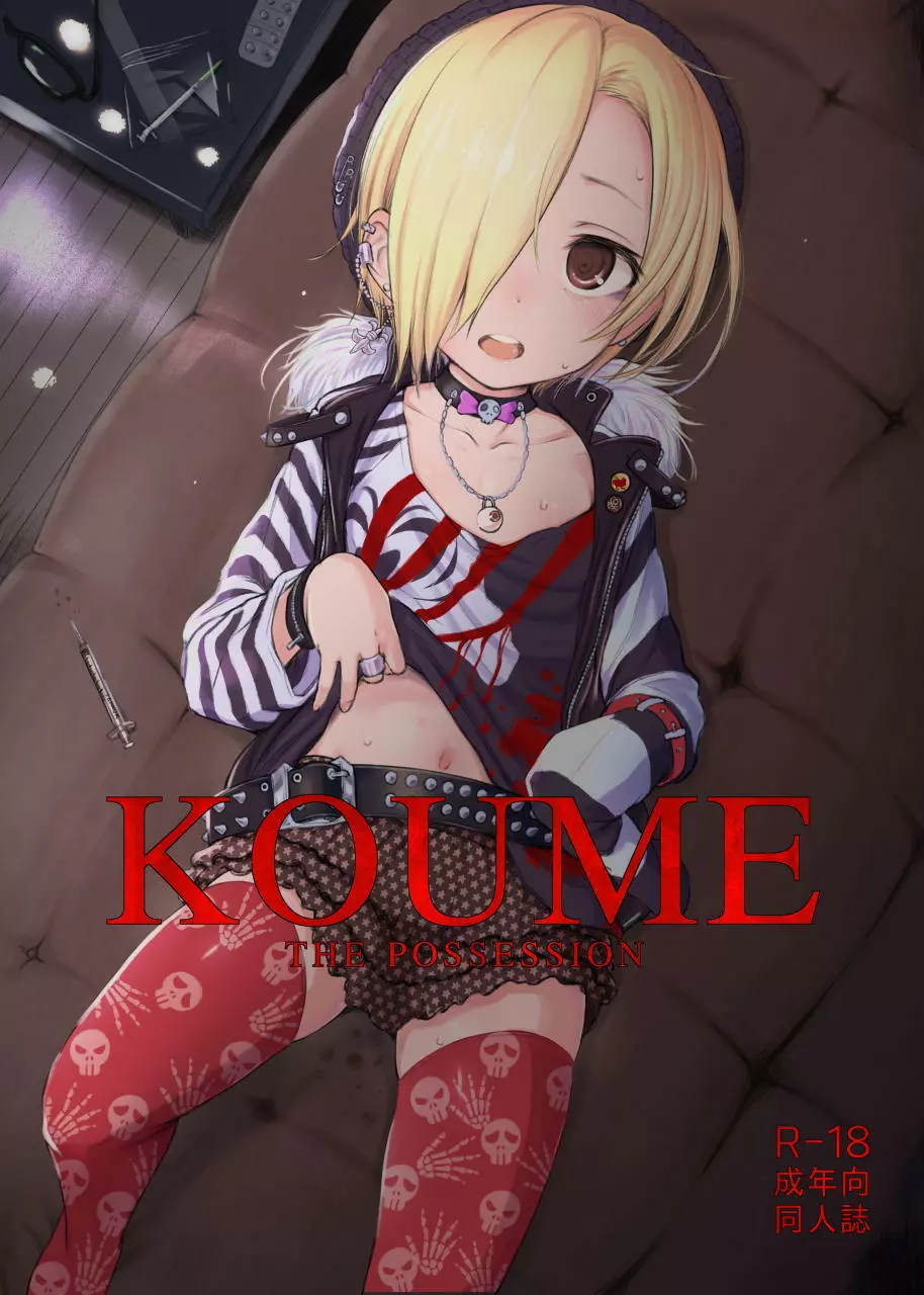 THE POSSESSION KOUME Page.1